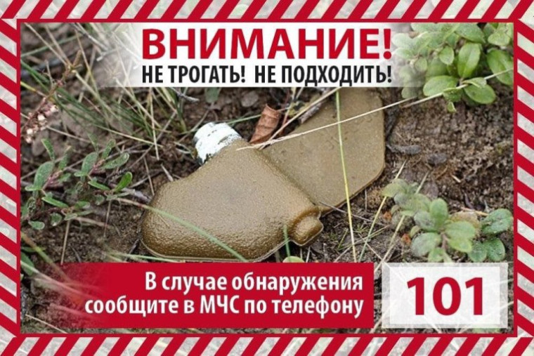 Осторожно, мины!. Осторожно, мины!.